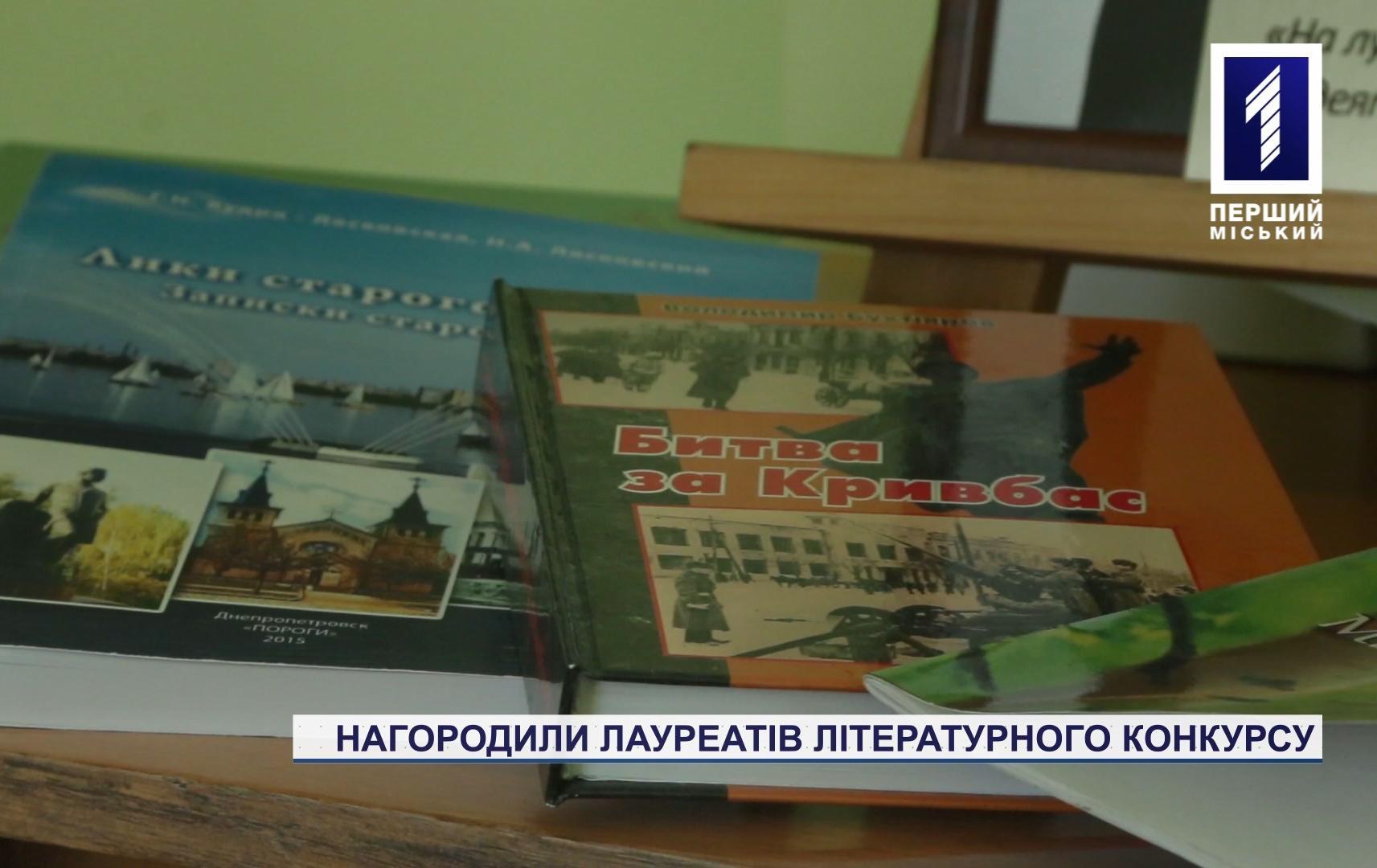 У Кривому Розі нагородили лауреатів літературного ветеранського конкурсу