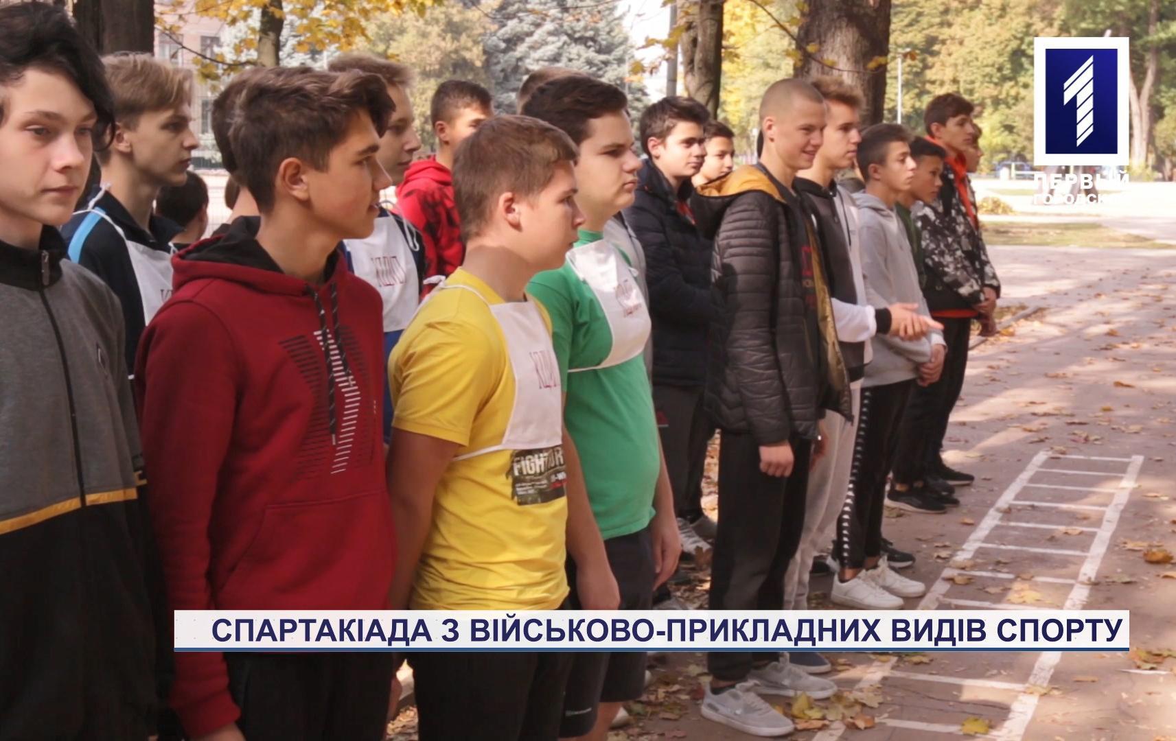 У Кривому Розі відбулася спартакіада з військово-прикладних видів спорту