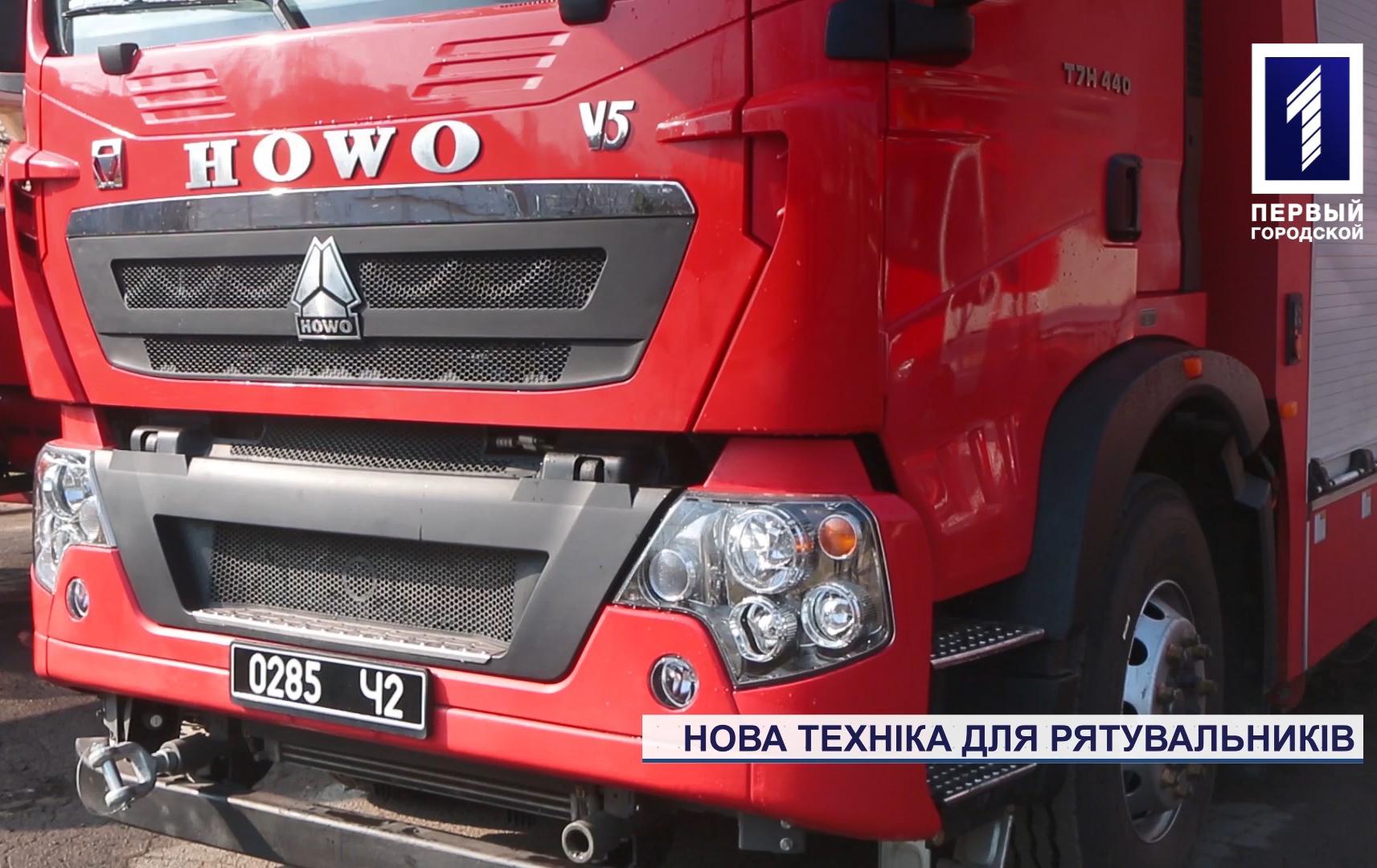 Нова техніка для пожежних Кривого Рогу