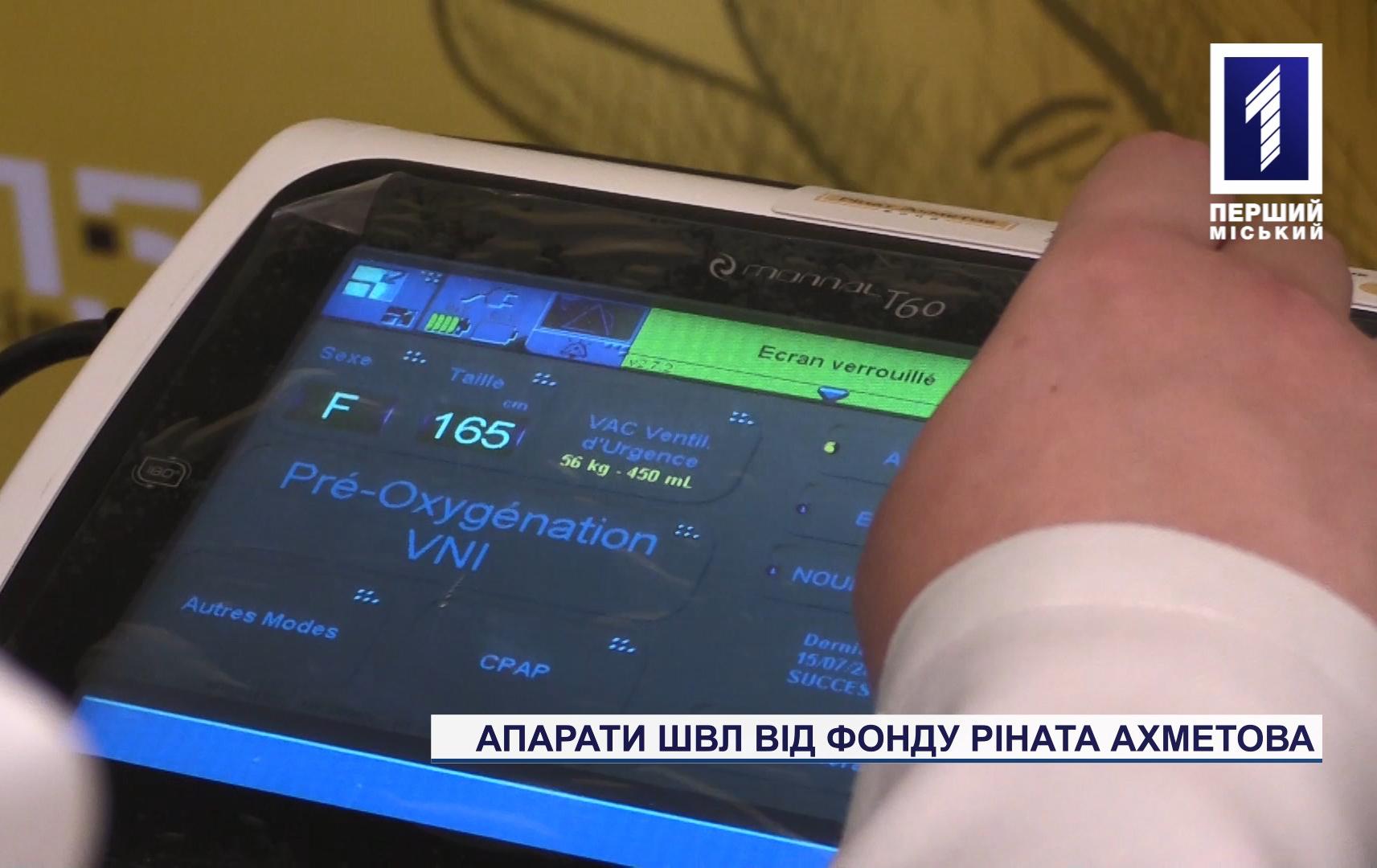 Спецрепортаж: апарати ШВЛ для лікарні Кривого Рогу