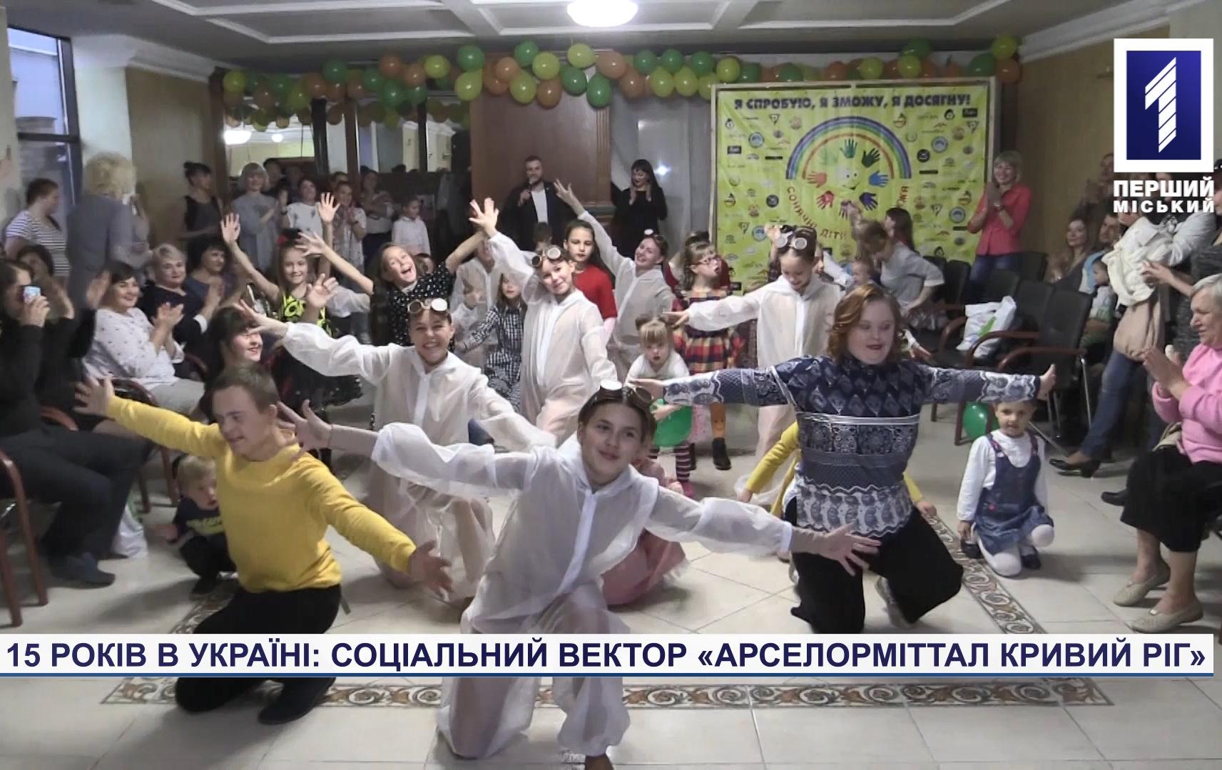 Спецрепортаж: соціальний вектор «АрселорМіттал Кривий Ріг»