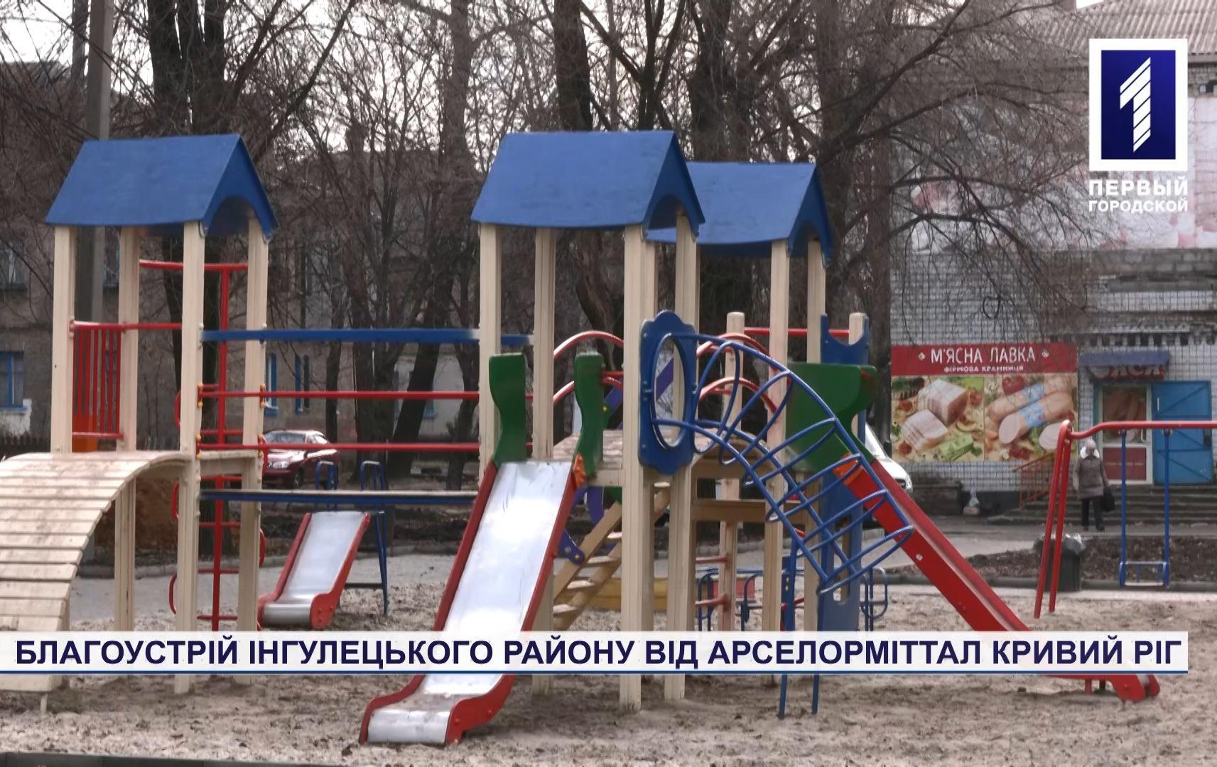 Спецрепортаж: благоустрій Інгулецького району від «АрселорМітал Кривий Ріг»