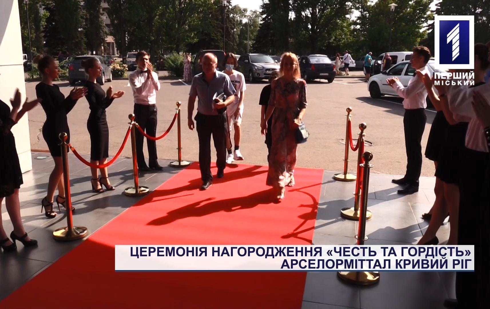 Спецрепортаж: церемонія нагородження «Честь та гордість» АрселорМіттал Кривий Ріг