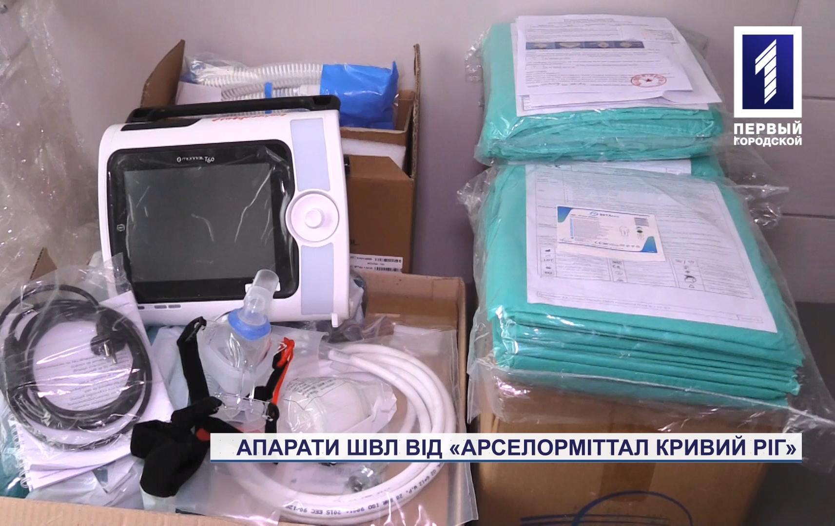 Спецрепортаж: апарати ШВЛ від «АрселорМіттал Кривий Ріг»