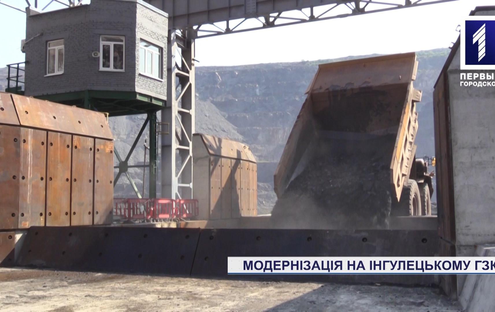 Спецрепортаж: модернізація на Інгулецькому ГЗК