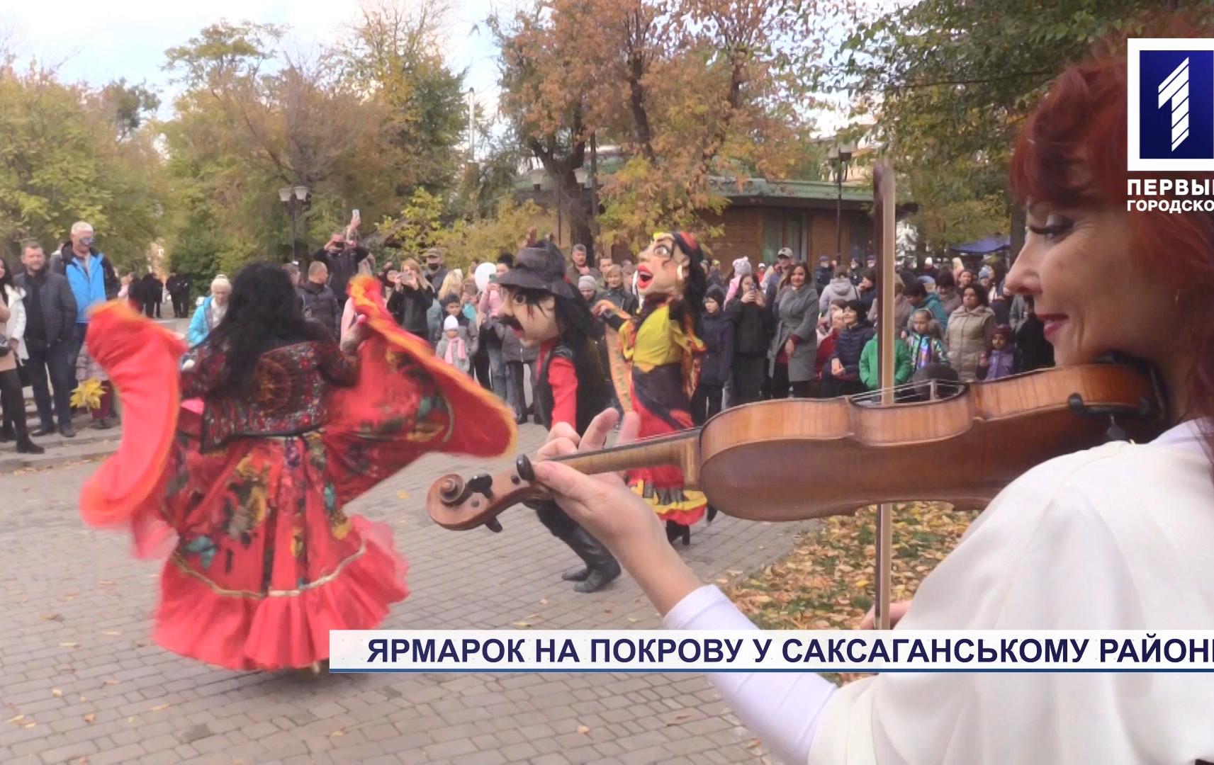 Спецрепортаж: ярмарок на Покрову у Саксаганському районі