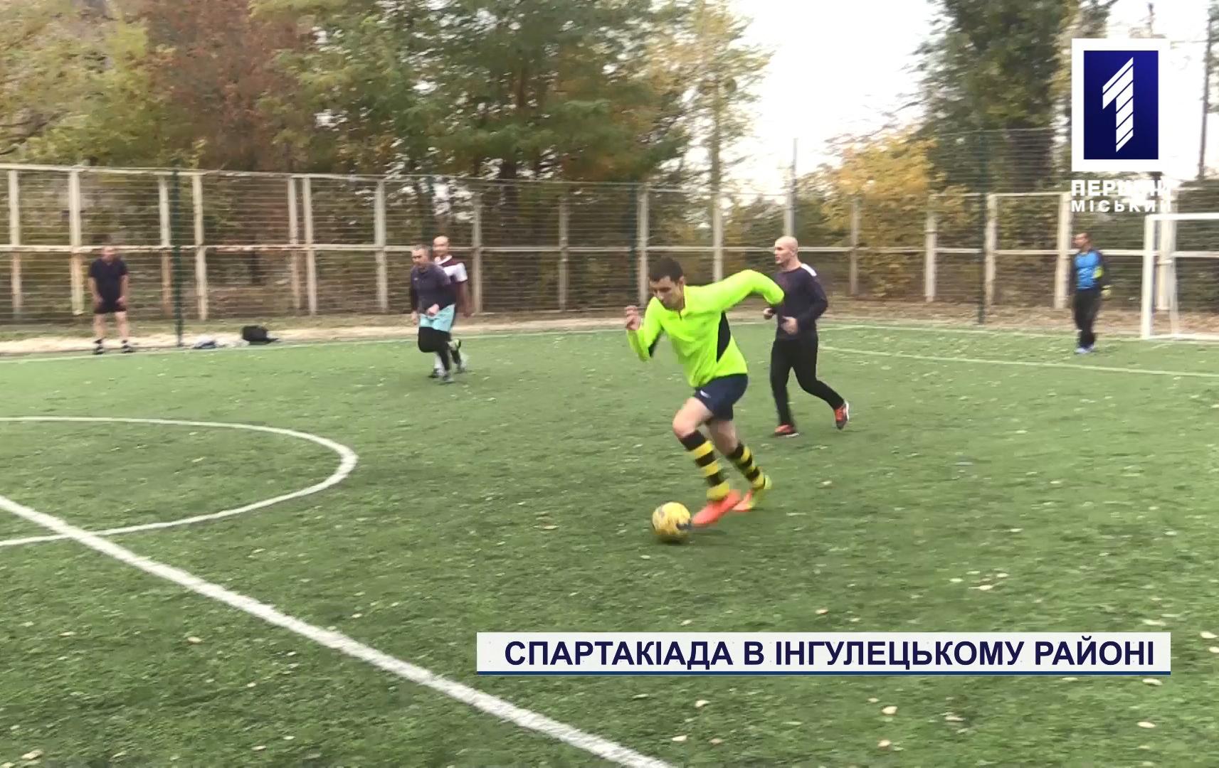 Спартакіада в Інгулецькому районі