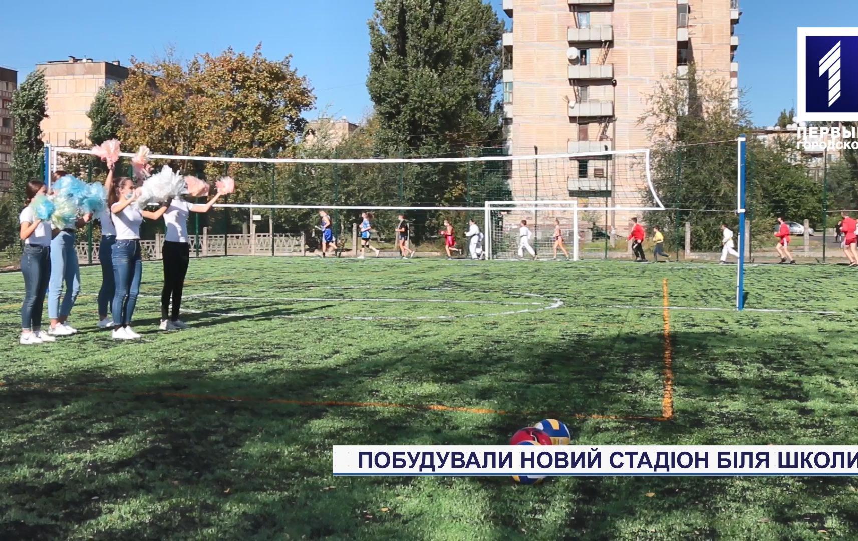 Побудували новий стадіон біля школи №113