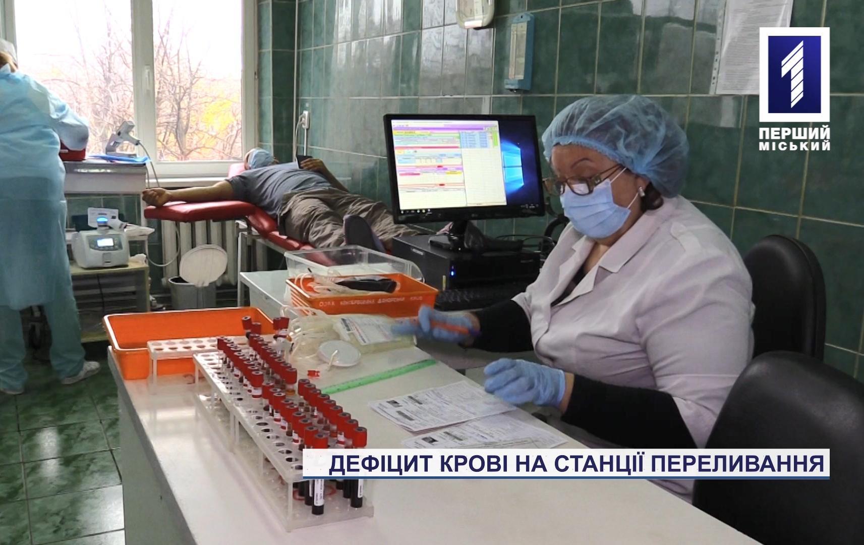Дефіцит крові на станції переливання