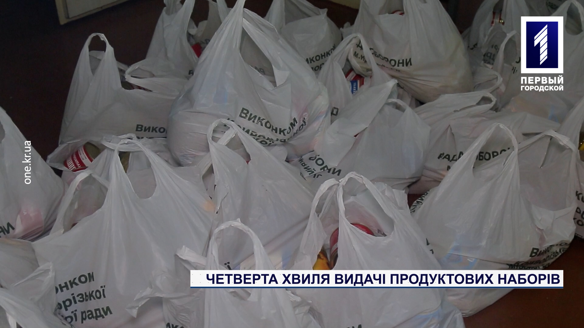 Четверта хвиля видачі продуктових наборів