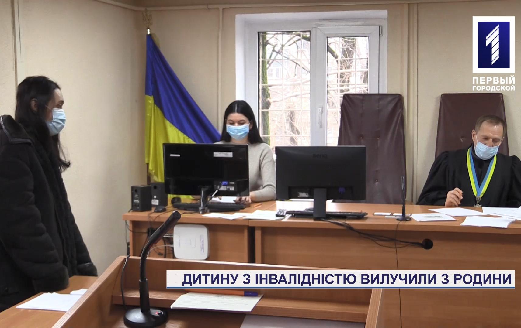 У Кривому Розі у горе-матері через суд вилучив доньку з інвалідністю