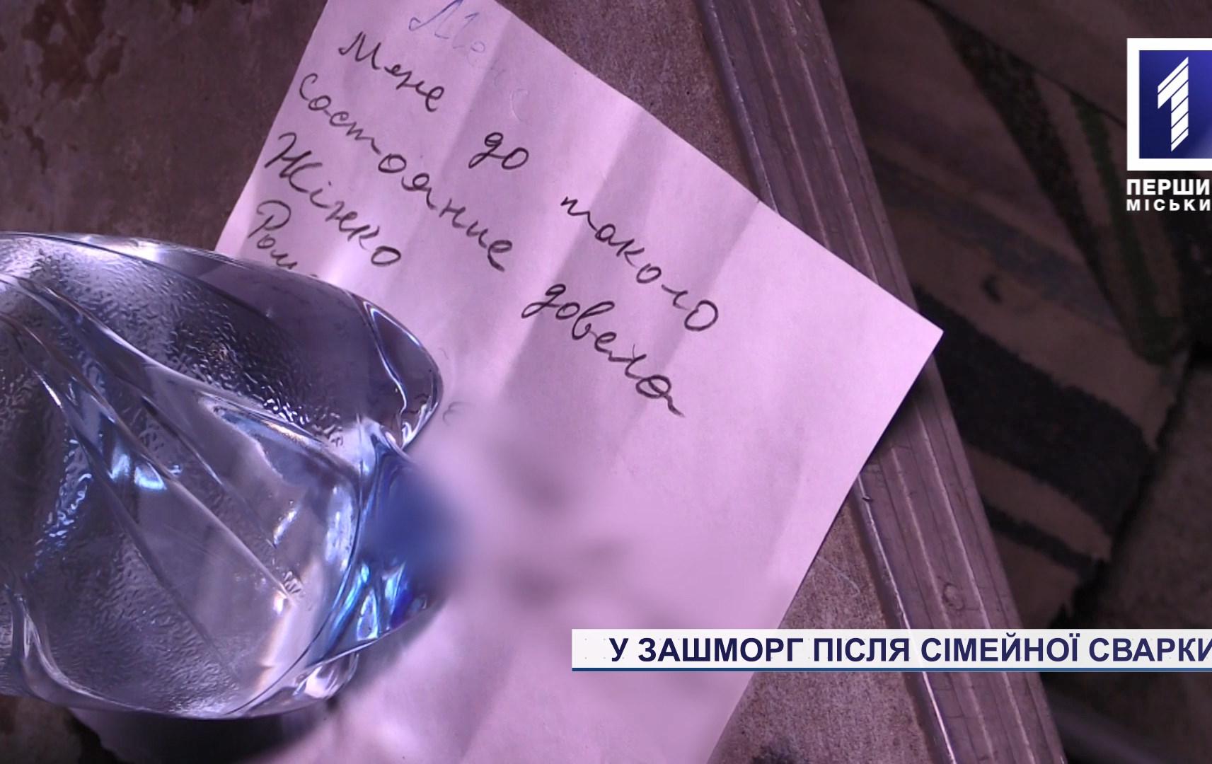 Новини Кривого Рогу: в двох районах чоловіки покінчили життя самогубством