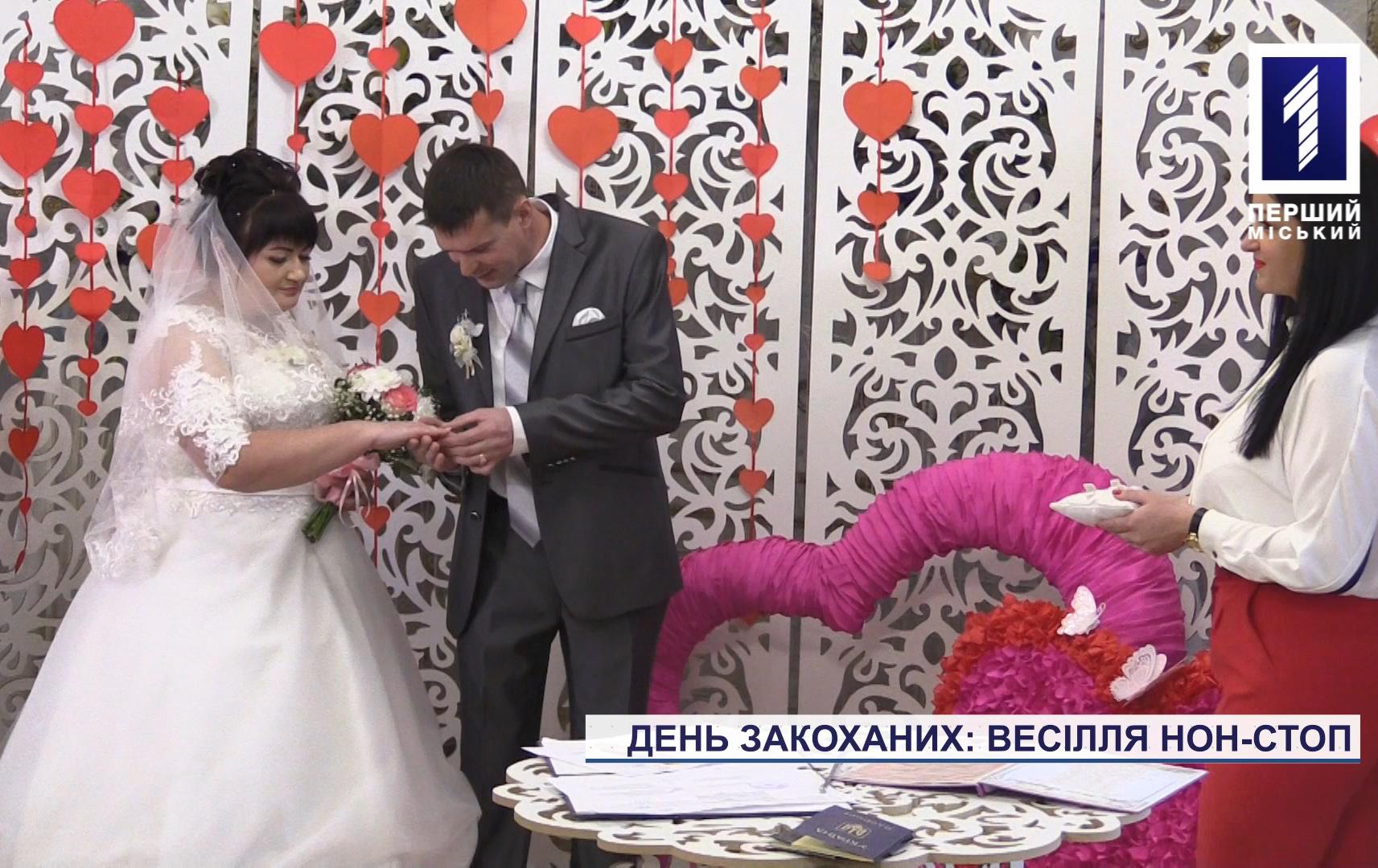 Весілля у День закоханих у Кривому Розі