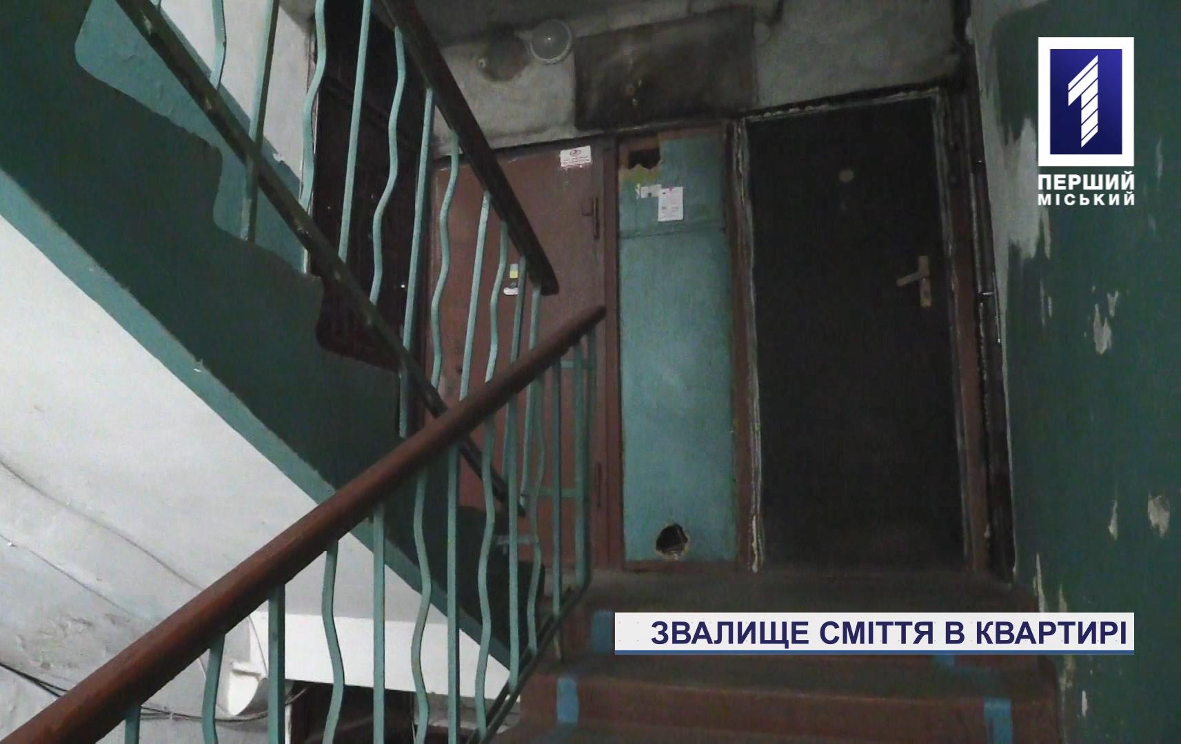 У Кривому Розі жінка перетворила власну квартиру на сміттєзвалище