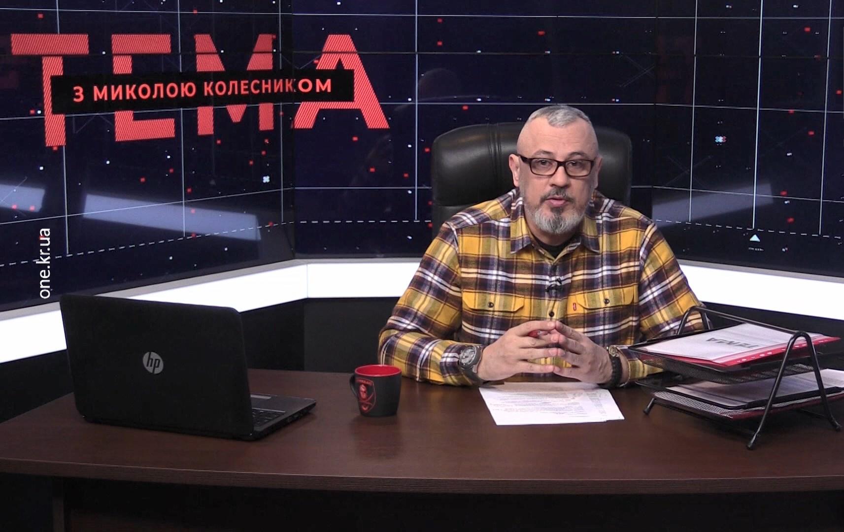 Тема з Миколою Колесником: велике будівництво чи крадівництво