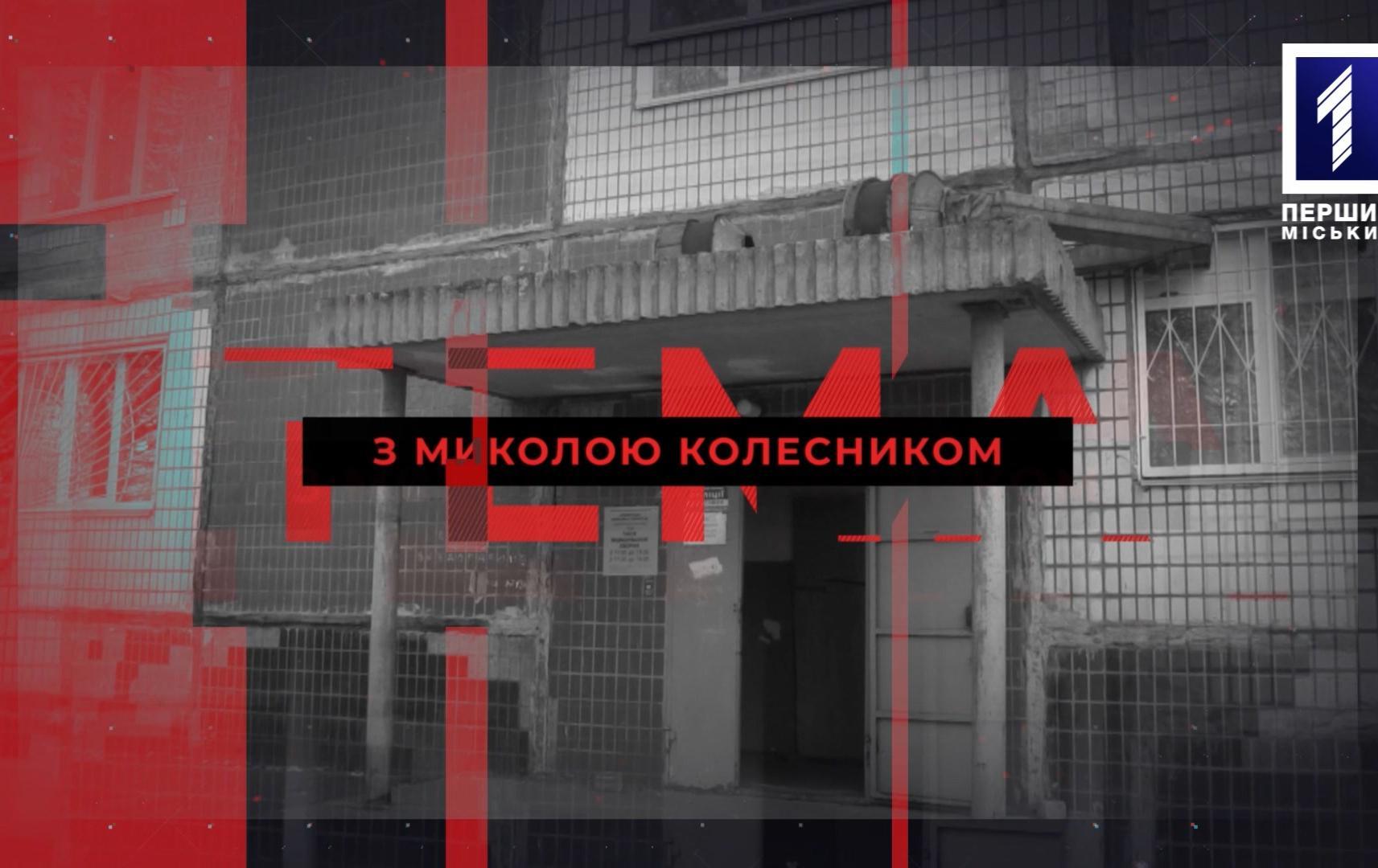 Тема з Миколою Колесником: історії тих, хто лікується від ковіду