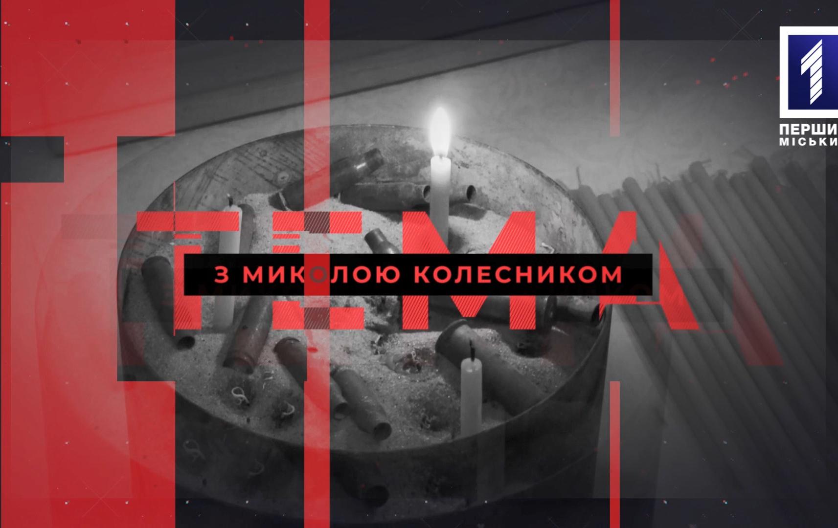 Тема з Миколою Колесником: Іловайськ