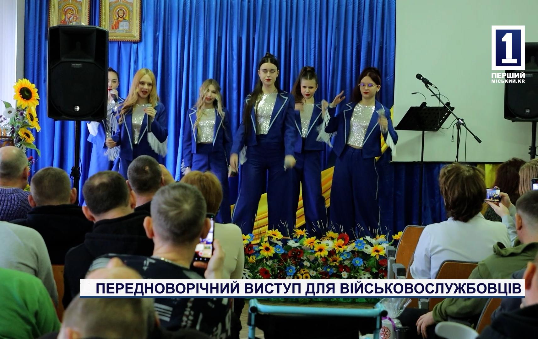 ПРЕДНОВОГОДНЕЕ ВЫСТУПЛЕНИЕ ДЛЯ ВОЕННОСЛУЖАЩИХ