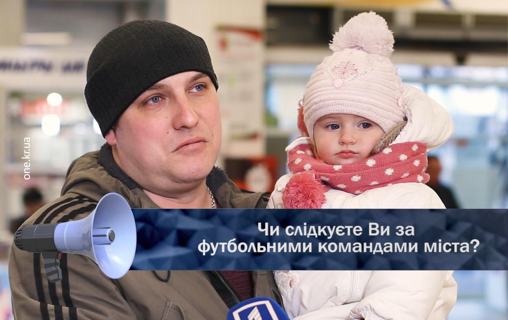 Відкрита трибуна: футбол