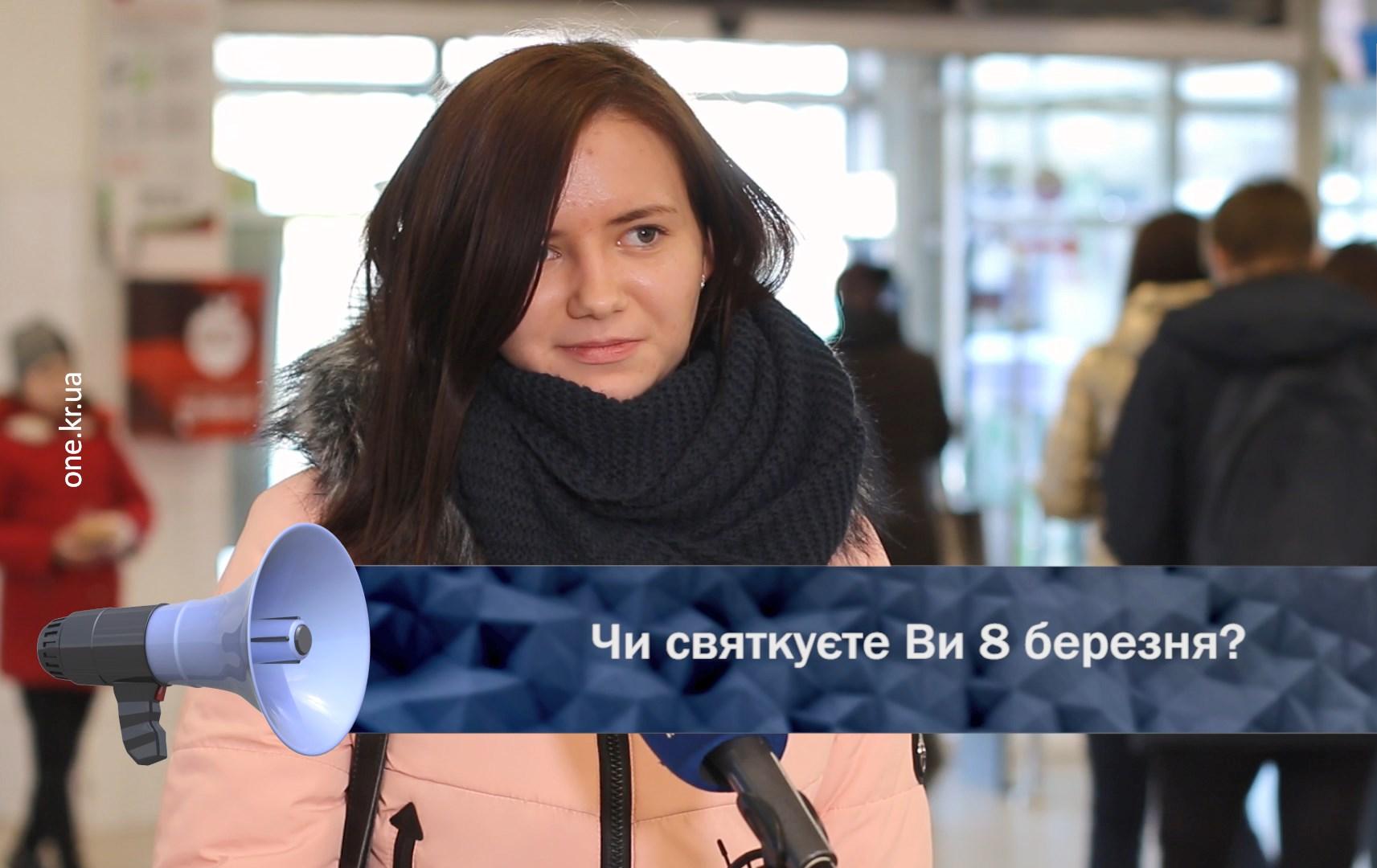 Відкрита трибуна: 8 Березня