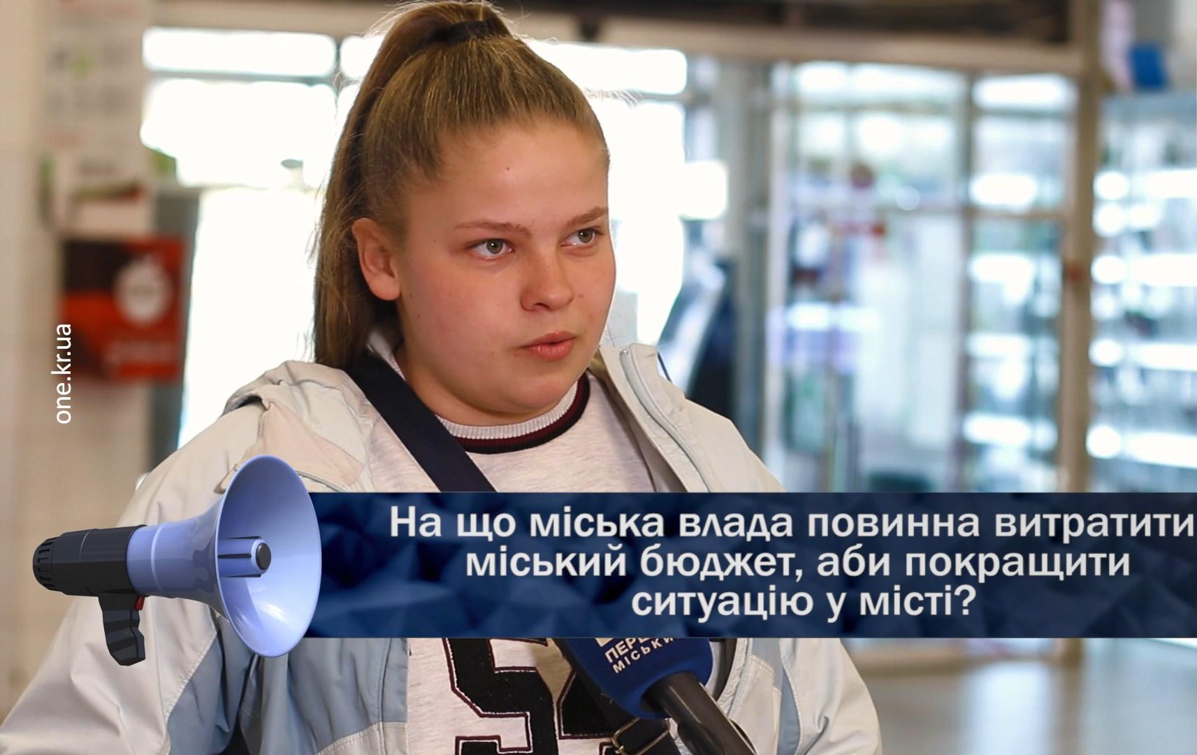 Відкрита трибуна: бюджет міста