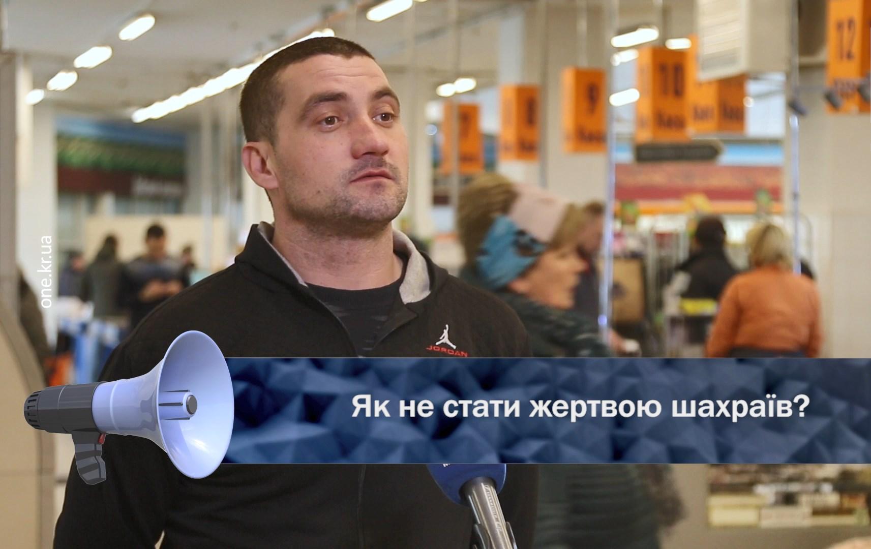 Відкрита трибуна: шахраї