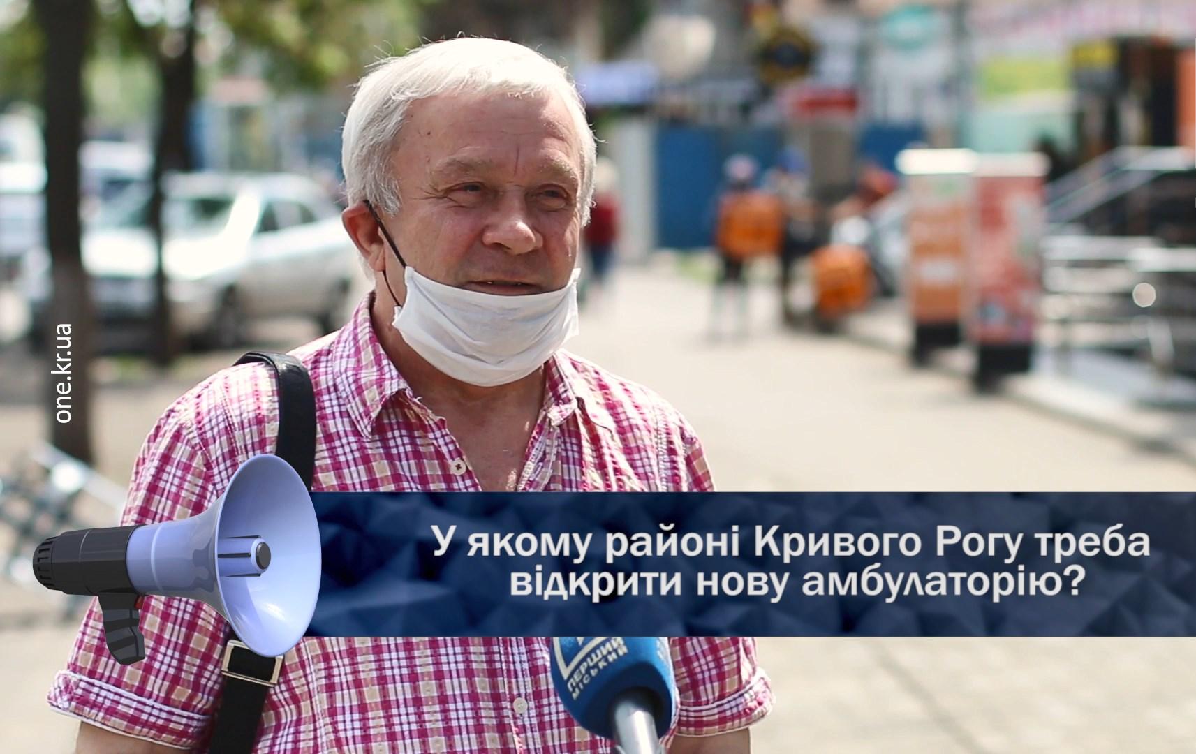 Відкрита трибуна: амбулаторія