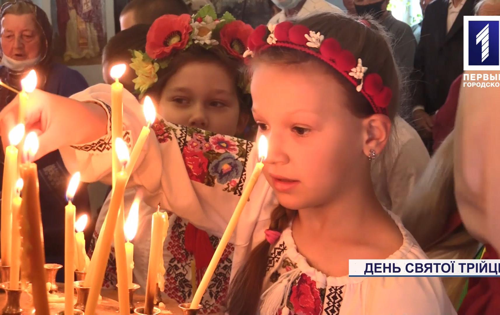 День Святої Трійці відсвяткували у Кривому Розі