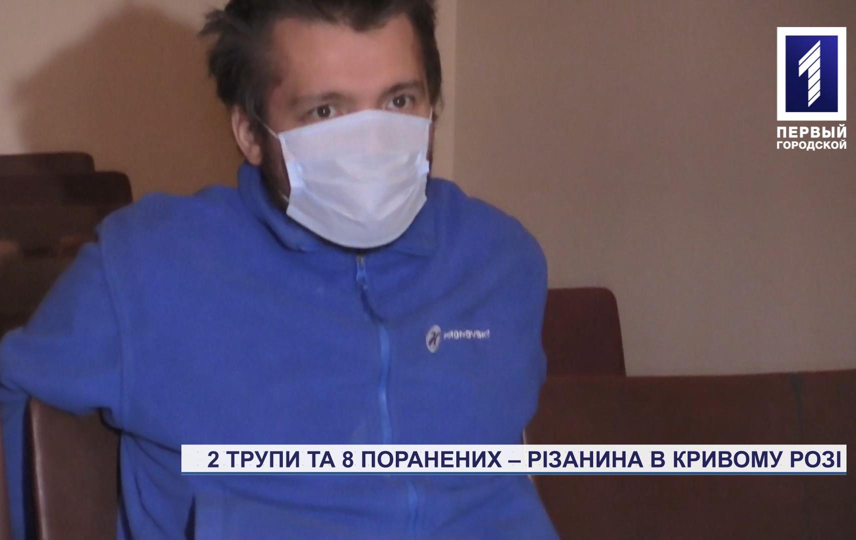 Новини Кривого Рогу: зухвалий нападник з ножем позбавив життя двох людей