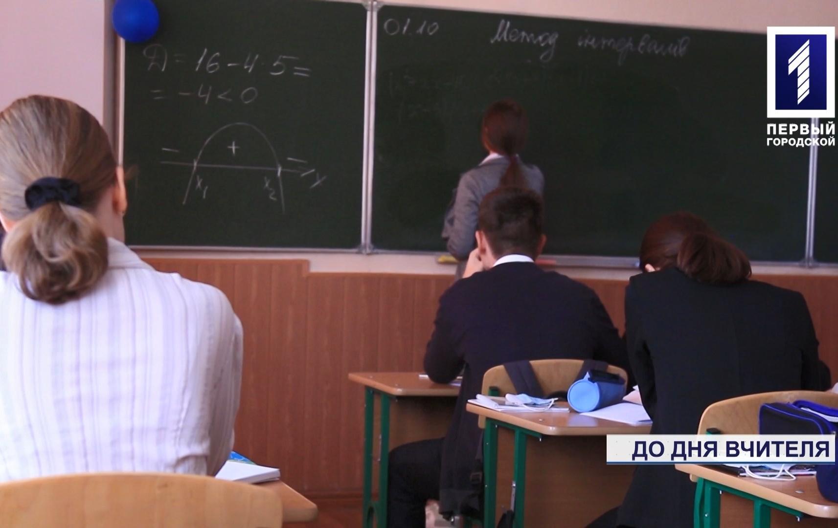 Секрети педагогічної майстерності вчителів Кривого Рогу