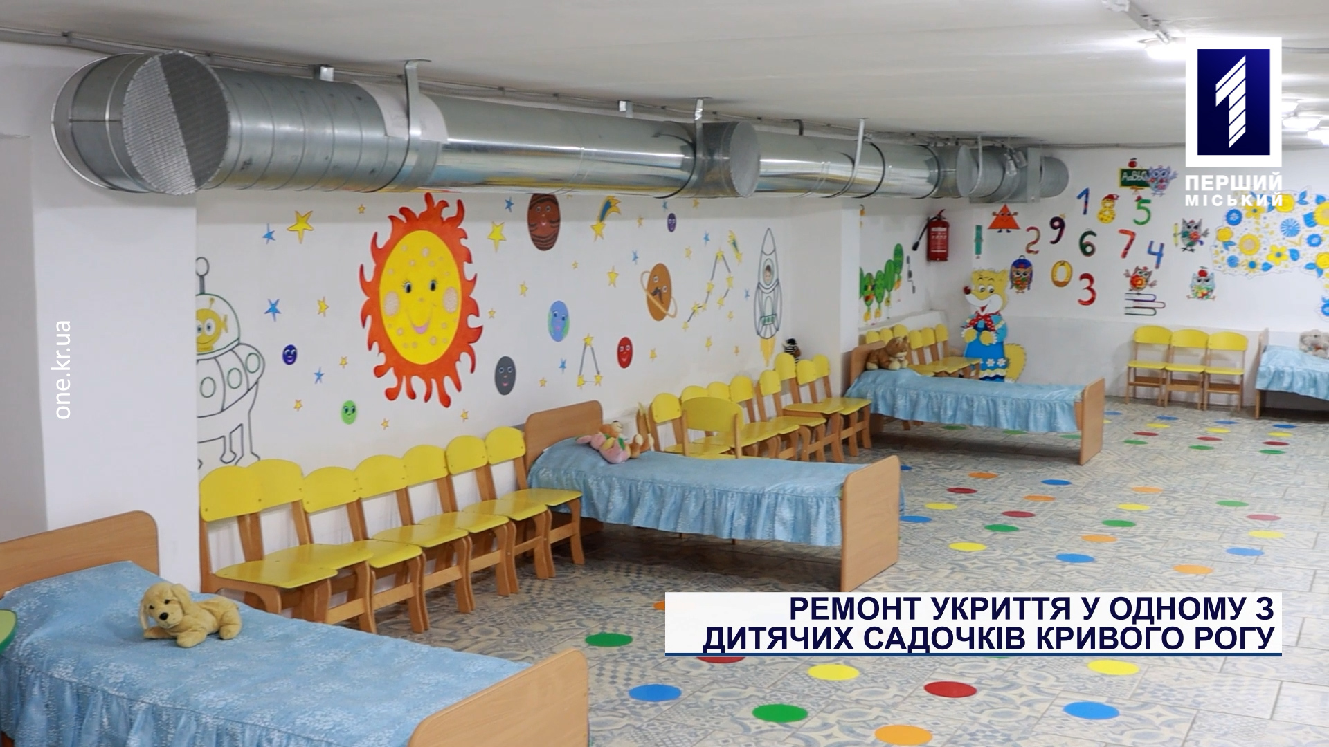 Ремонт укрытия в одном из детских садов Кривого Рога