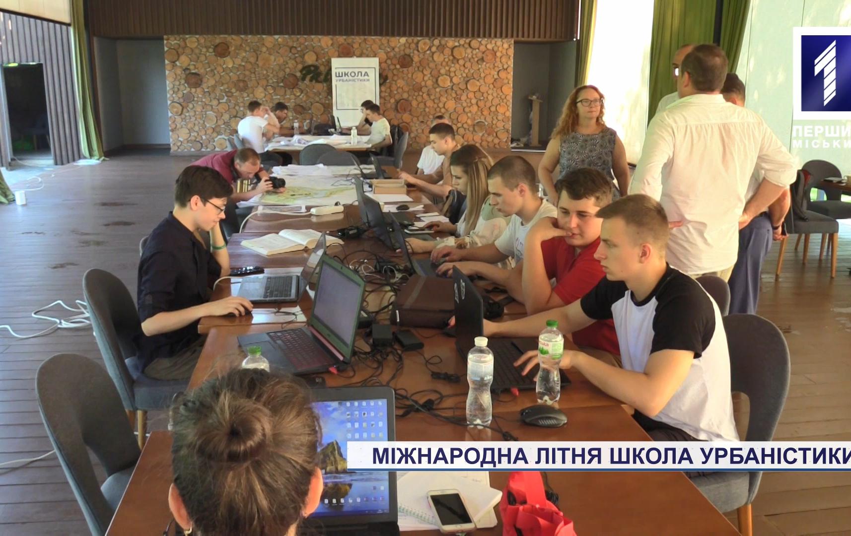 Міжнародна літня школа урбаністики у Кривому Розі