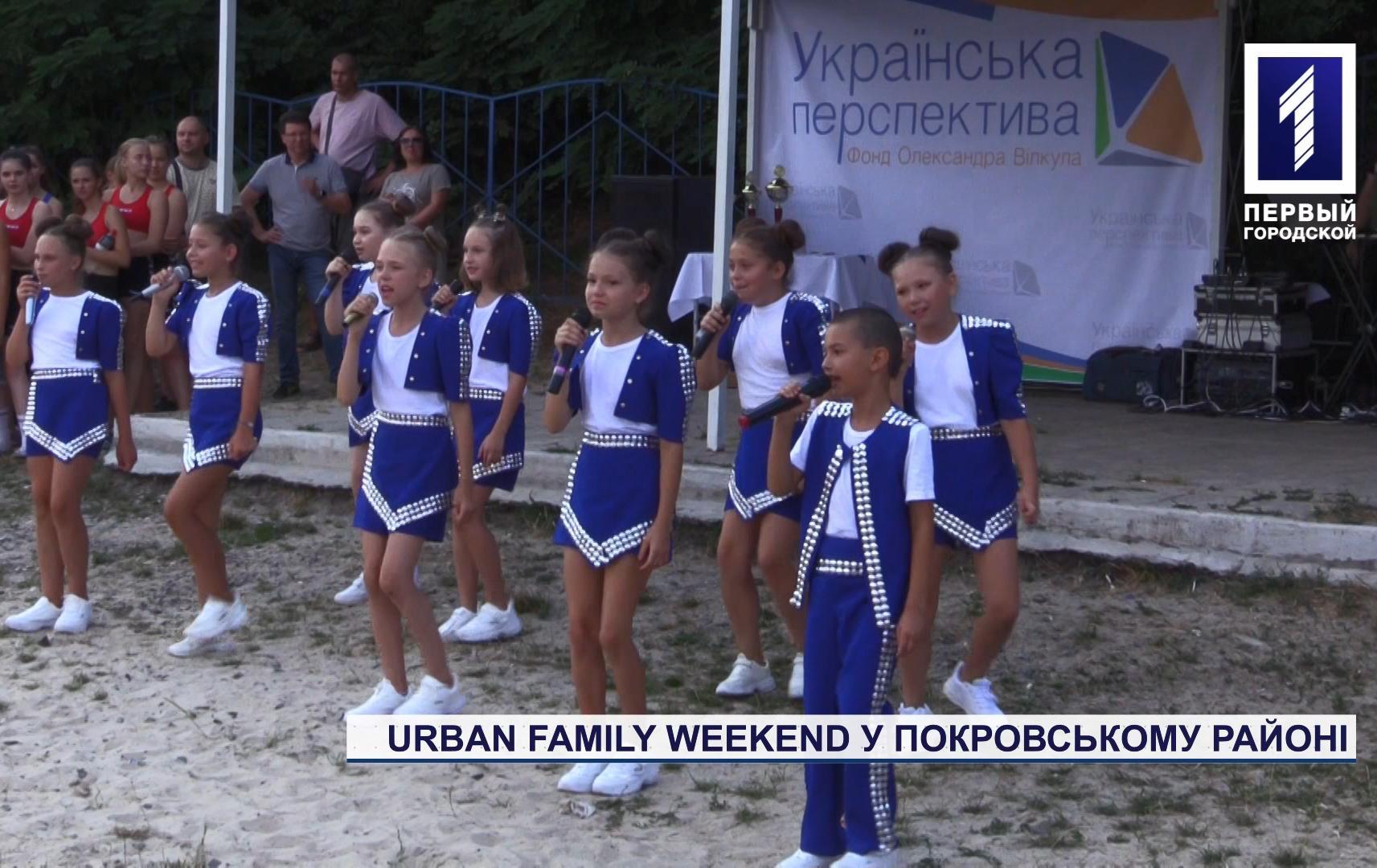 Urban Family Weekend у Покровському районі