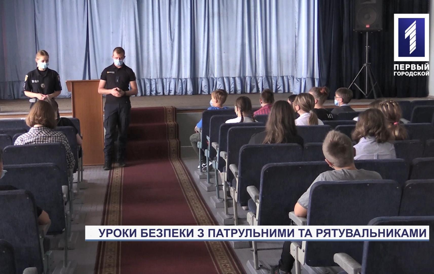 У школах Кривого Рогу проводять уроки безпеки з патрульними та рятувальниками