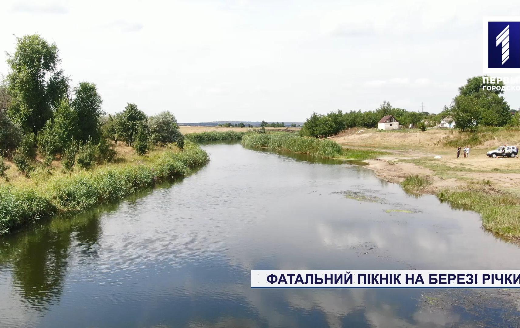 Новини Кривого Рогу: чоловік втопився у річці