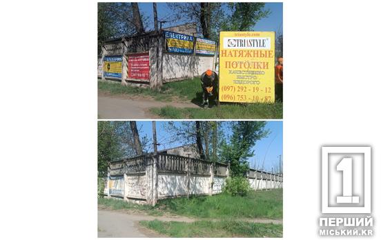 «Ні» - інформаційному сміттю: у Кривому Розі очистили один із районів від реклами