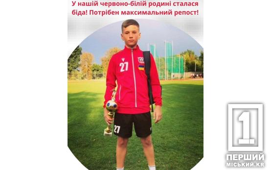 Нещасний випадок на дозвіллі: у Кривому Розі юний футболіст Владислав Микитюк серйозно травмував хребет