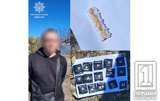 Викрив себе сповна: криворізькі правоохоронці затримали торговця «дурманом»
