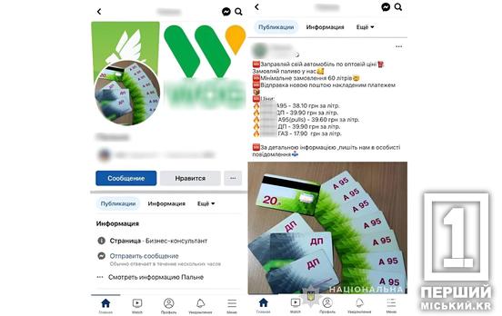 «Барижив» на пальному: у Кривому Розі затримали 28-річного шахрая