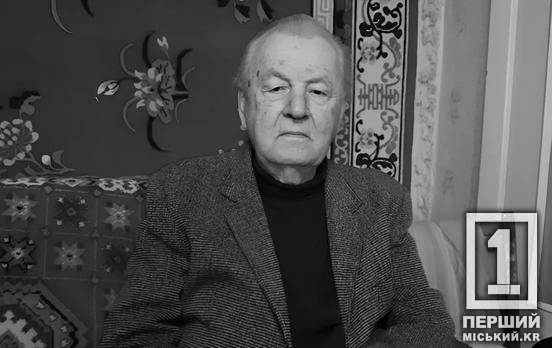 Кривой Рог потерял уважаемого ветерана, ученого и педагога Георгия Беня