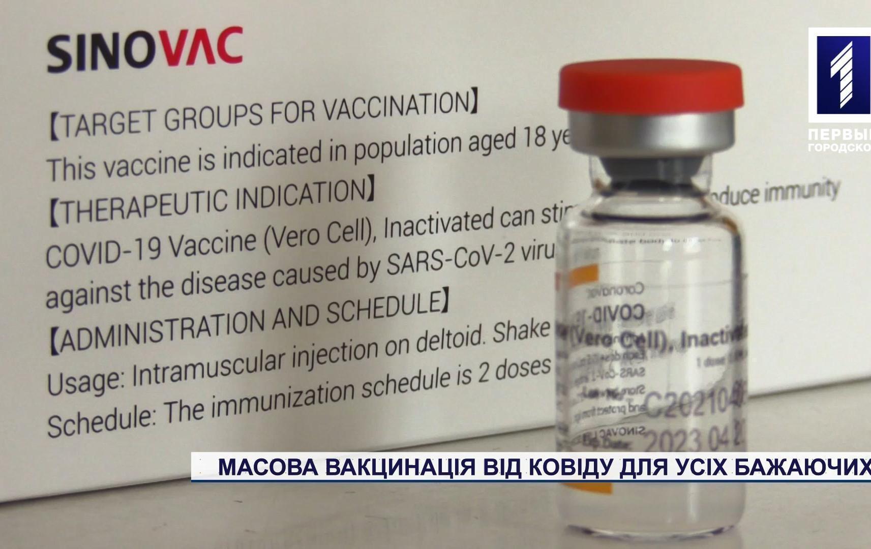 Масова вакцинація від COVID для усіх бажаючих у амбулаторії на Карачунах