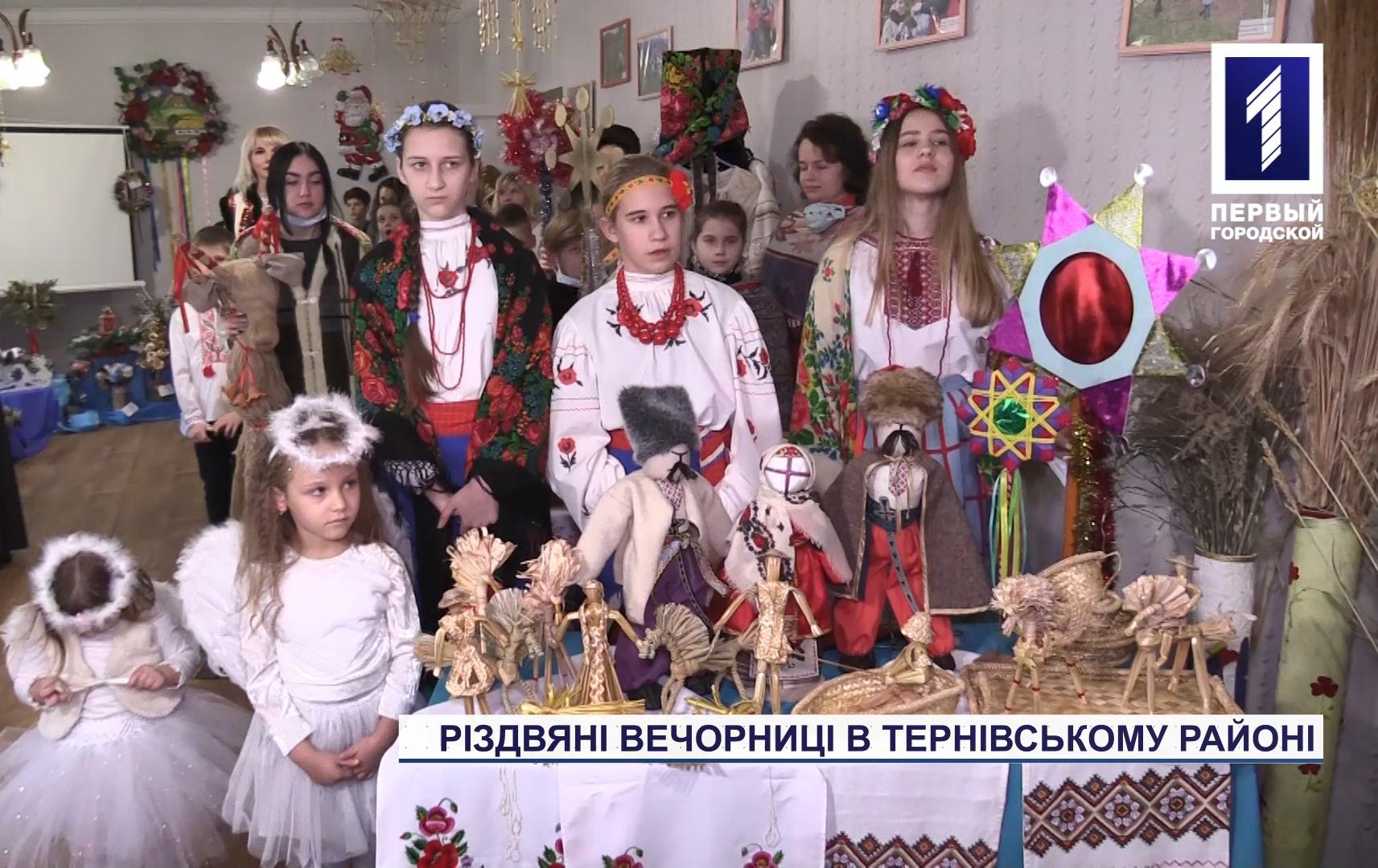 У Кривому Розі провели Різдвяні вечорниці