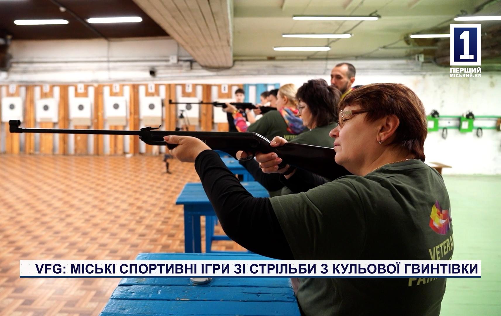 VFG: МІСЬКІ СПОРТИВНІ ІГРИ ЗІ СТРІЛЬБИ КУЛЬОВОЇ З ГВИНТІВОК