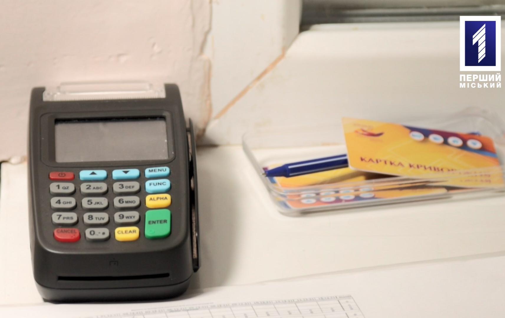 Нові функції «Картки криворіжця» для школярів