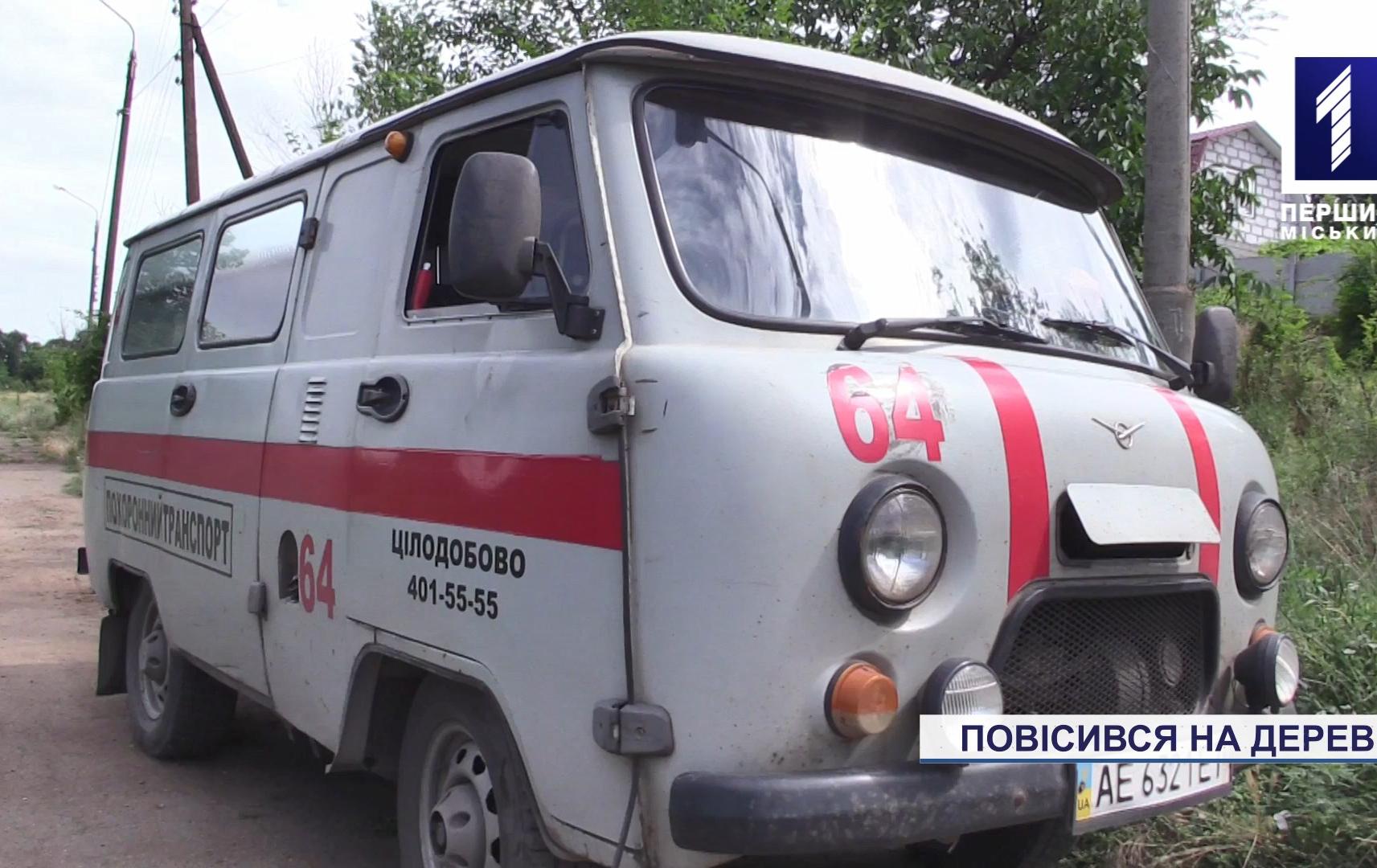 Новини Кривого Рогу: повісився на дереві