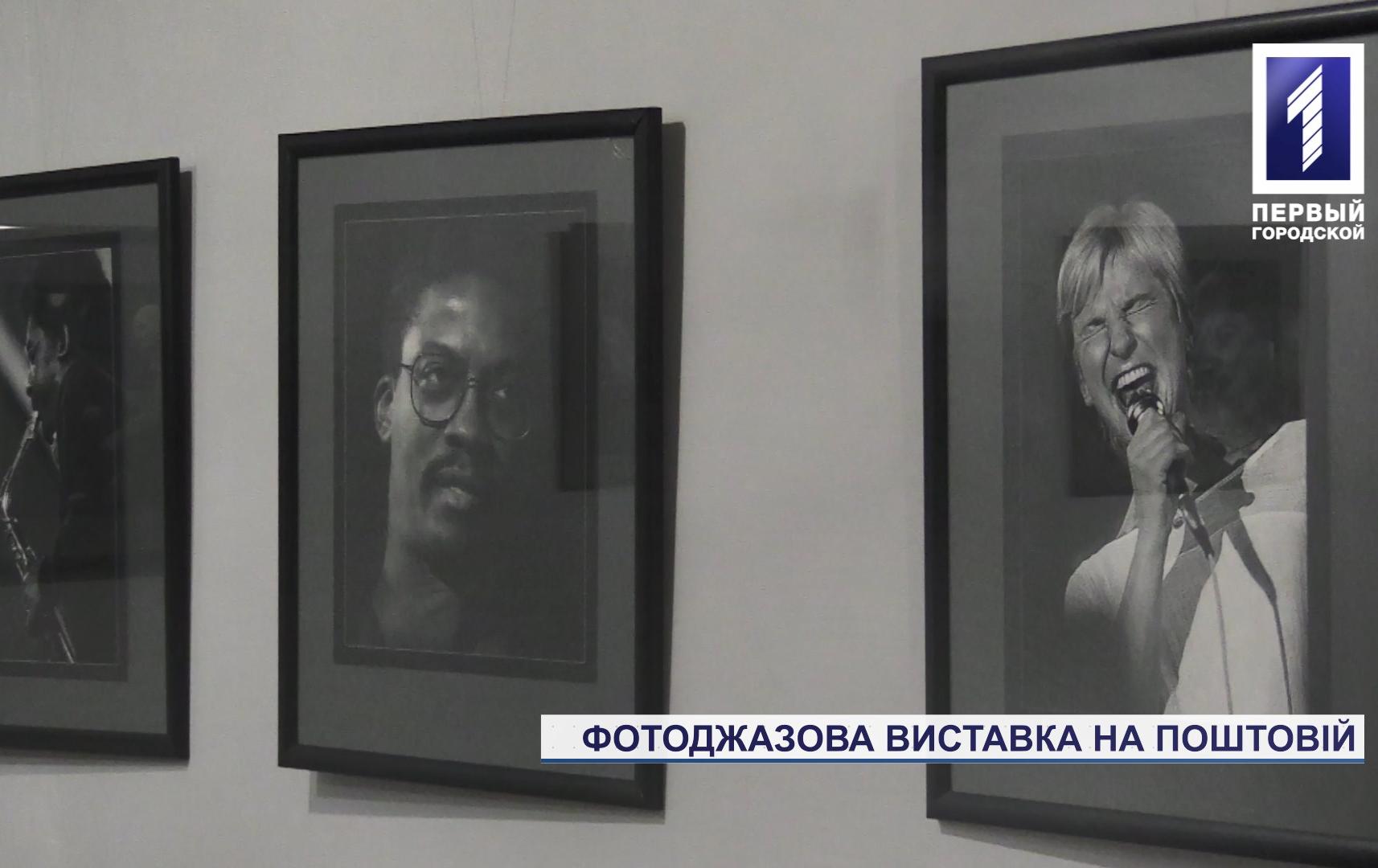 У Кривому Розі організували виставку робіт джазових фотографів
