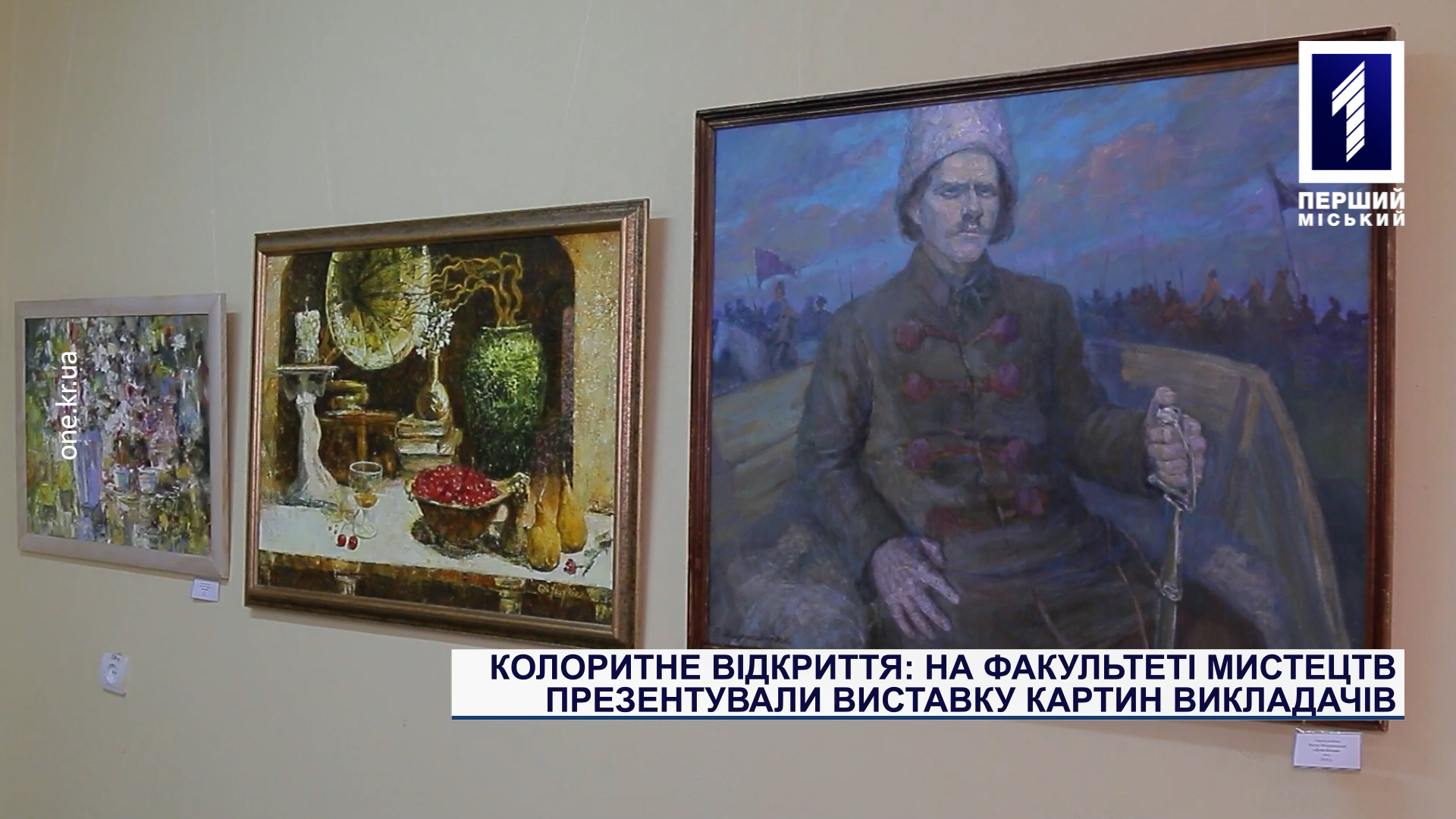 Колоритне відкриття: на факультеті мистецтв КДПУ презентували виставку картин викладачів