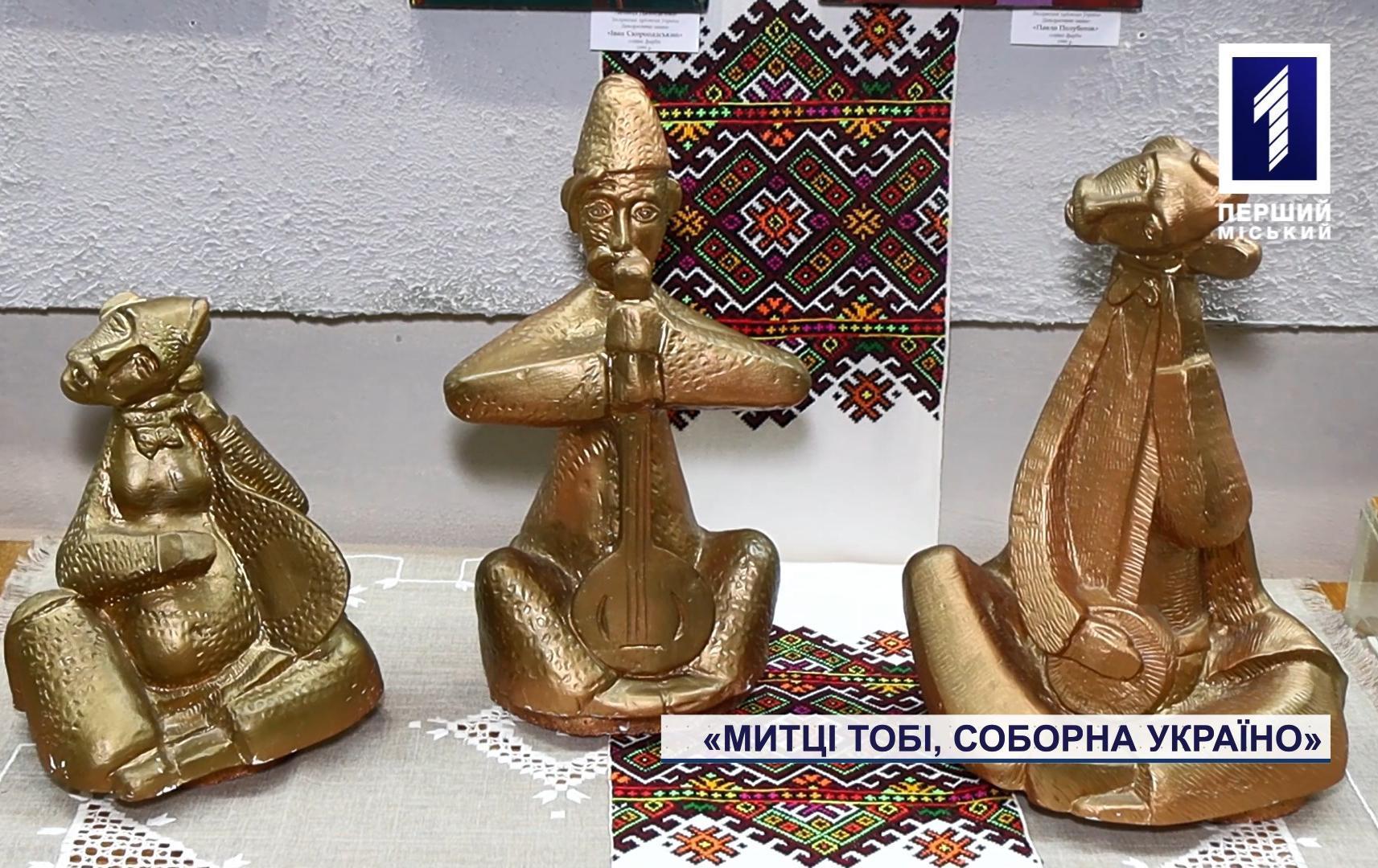 У Кривому Розі відкрили виставку на честь 103 річниці злуки УНР та ЗУНР