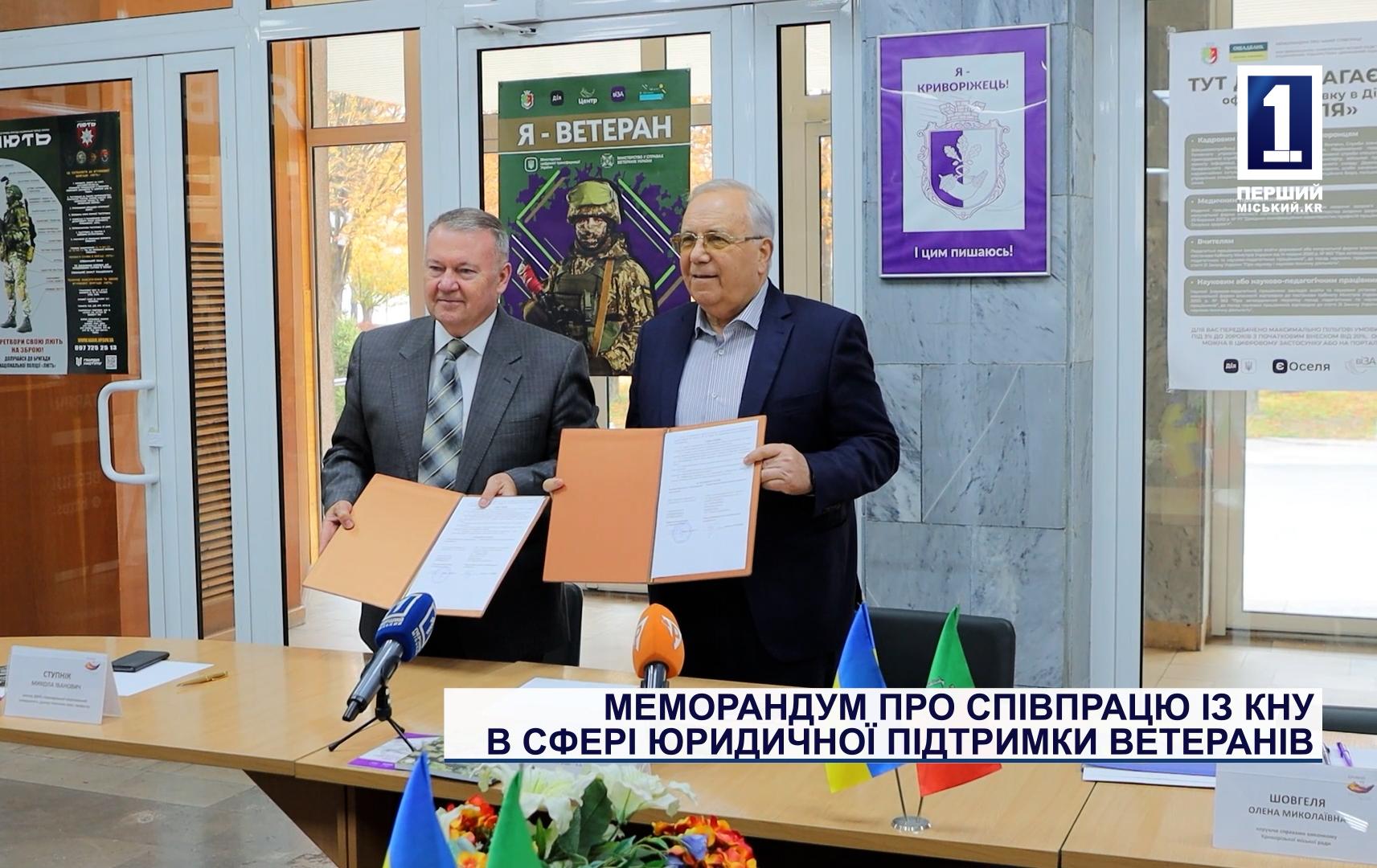 МЕМОРАНДУМ ПРО СПІВПРАЦЮ ІЗ КНУ В СФЕРІ ЮРИДИЧНОЇ ПІДТРИМКИ ВЕТЕРАНІВ