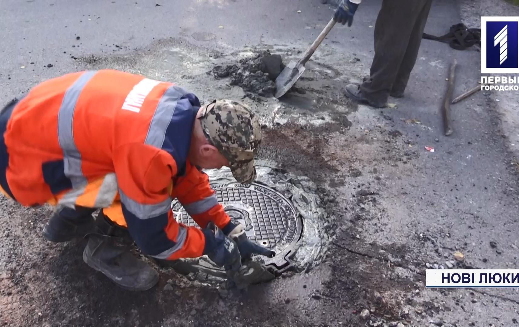 Накрили колодязі новенькими кришками у Кривому Розі